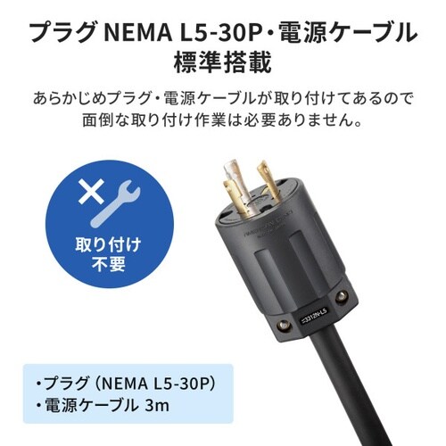 19インチサーバーラック用コンセント(30A)