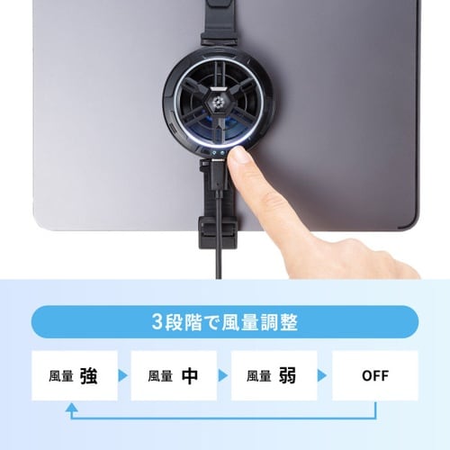 スマートフォン・タブレット用クーラー