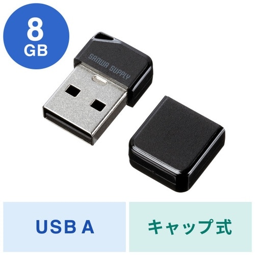 USB2.0 メモリ(8GB)