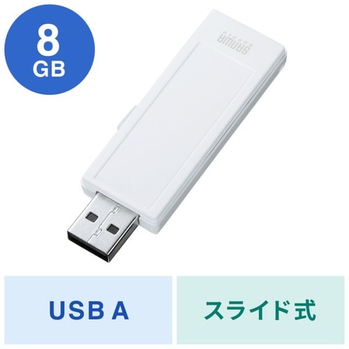 USB2.0 メモリ(8GB)