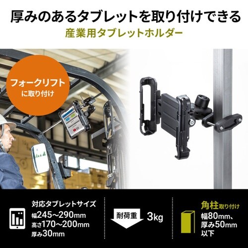 産業用タブレットホルダー