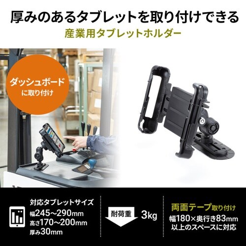 産業用タブレットホルダー
