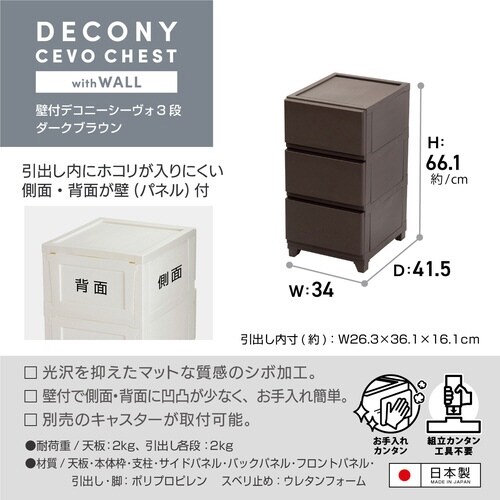 壁付デコニーシーヴォ3段 ダークブラウン