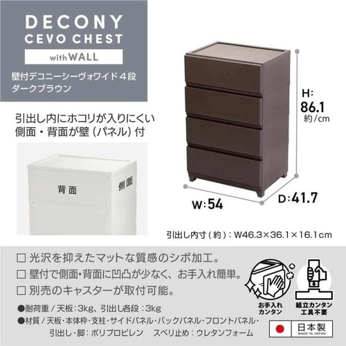 壁付デコニーシーヴォワイド4段 ダークブラウン