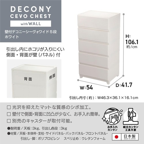 壁付デコニーシーヴォワイド5段 ホワイト