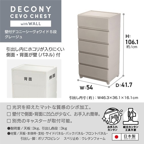壁付デコニーシーヴォワイド5段 グレージュ