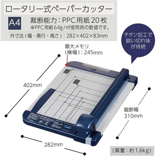 ペーパーカッター(20枚切り・A4・チタン加工刃)