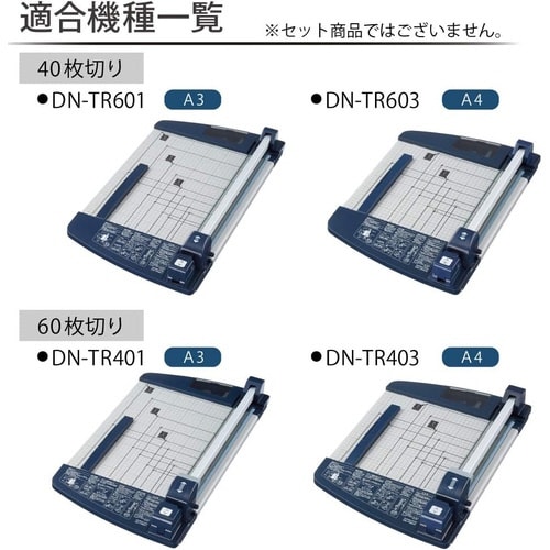 ペーパーカッター用替刃(チタンミシン刃)