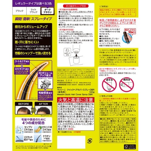 マッシニクイックヘアカバスプレブラウン×3