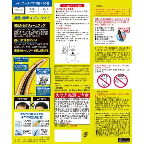 マッシニクイックヘアカバスプレブラック×3