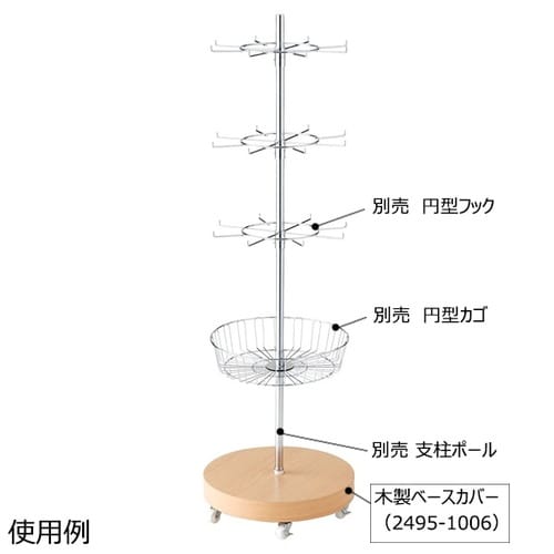 回転ハンガースタンド 木製ベースカバー エクリュ