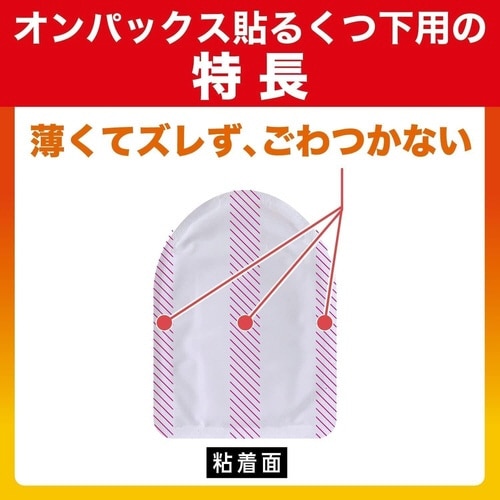 オンパックス 貼るくつ下用 1箱(15足入)