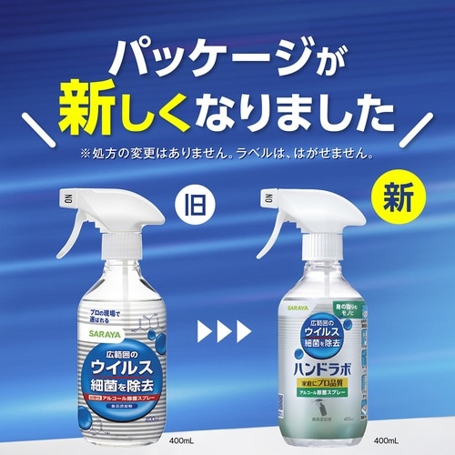 ウイルス細菌除去スプレー400ml