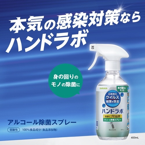 ウイルス細菌除去スプレー400ml