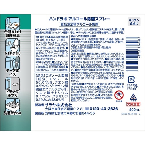 ウイルス細菌除去スプレー400ml