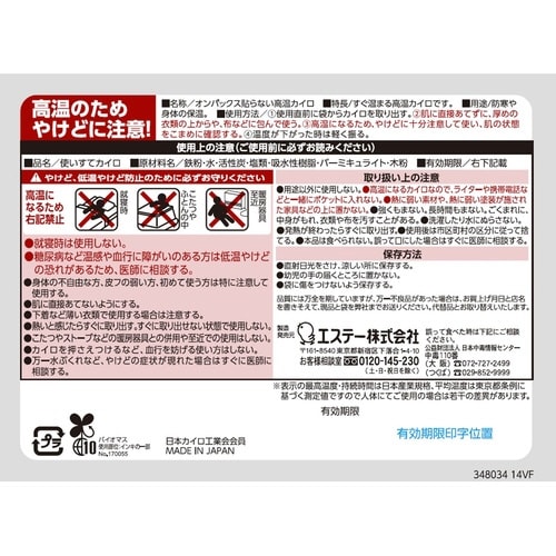 オンパックス はる高温カイロ 10P