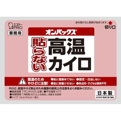 オンパックス はる高温カイロ 10P