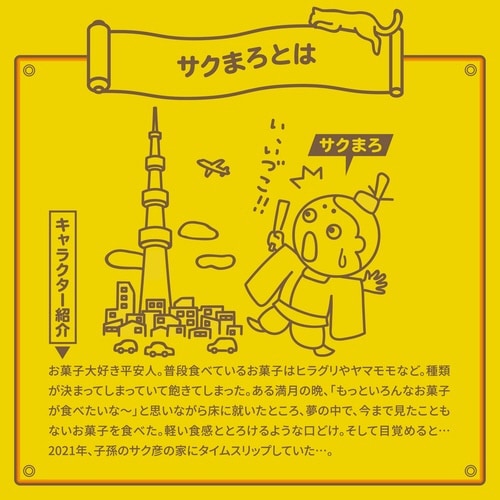 くちどけ小路サクまろカレー味52g×12