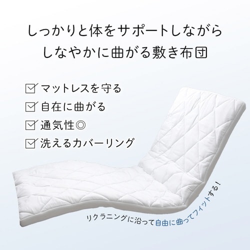 電動ベッド用敷布団 − 95×195cm