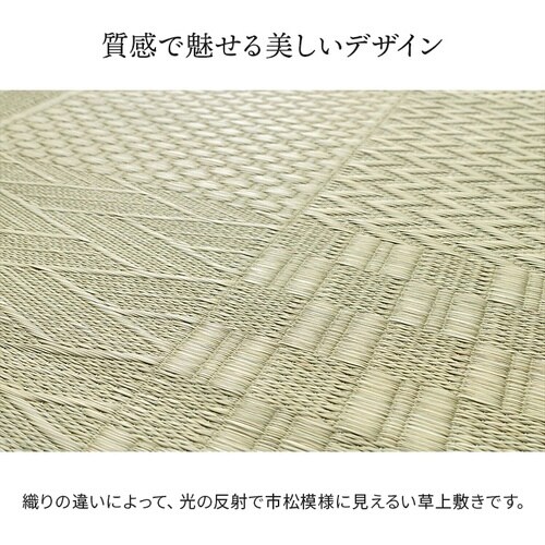 市松紋 − 255×340cm