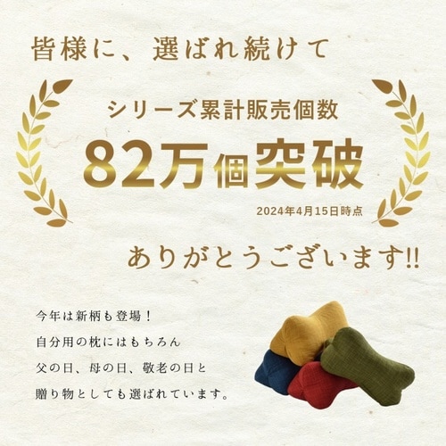 ほね枕 カリンBL 35×17cm