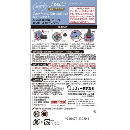 消臭力クルマfeelUクリップ本体Eサボン