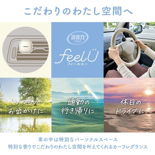 消臭力クルマfeelUクリップ本体Eサボン×3
