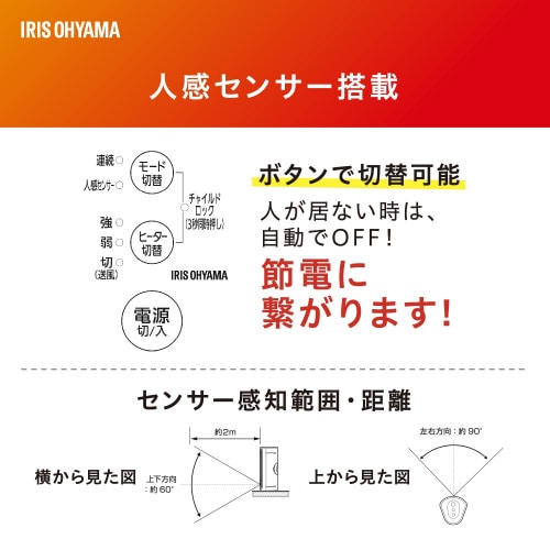 人感センサー付きセラミックヒーター ダイニング W