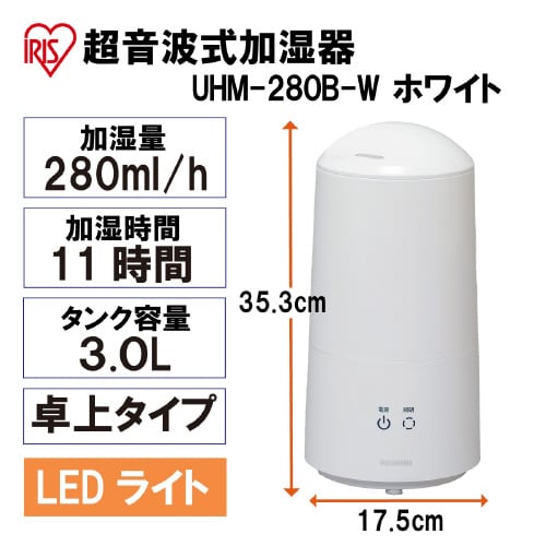 超音波式加湿器 280B ホワイト