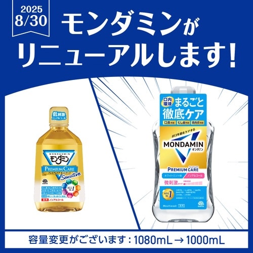 モンダミンプレミアムケアホワイトミント1000ML
