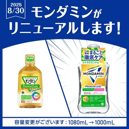 モンダミンプレミアムケアシトラスミント1000ML