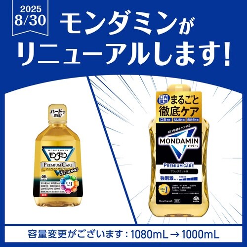 モンダミンプレミアムケアブラックミント1000ML