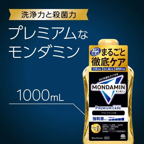 モンダミンプレミアムケアブラックミント1000ML