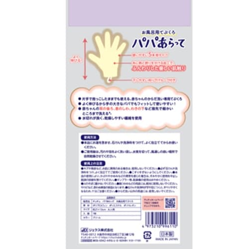 チュチュ パパあらって お風呂用てぶくろ