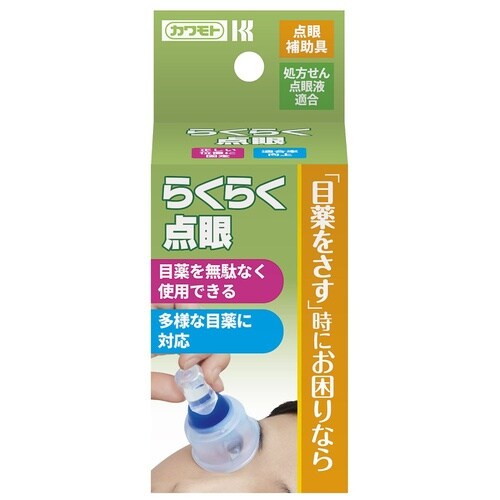 らくらく点眼 035−152620−00