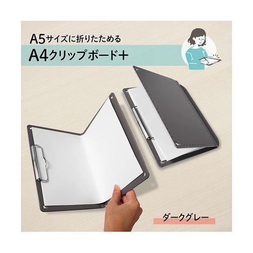 クリップボード A4/A5 ダークグレー