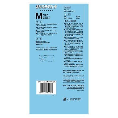 ポリエチロング手袋 861 M 30枚入