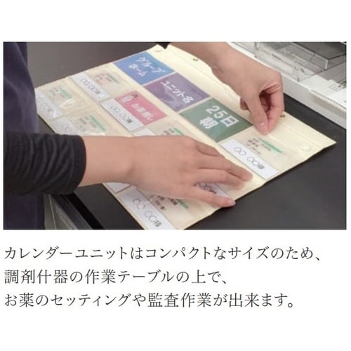 DPS お薬カレンダー ユニット MCN