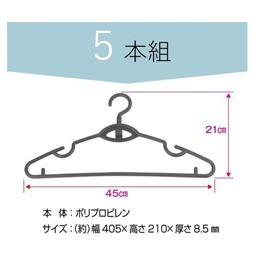 ecoなクルっとハンガー 5本組