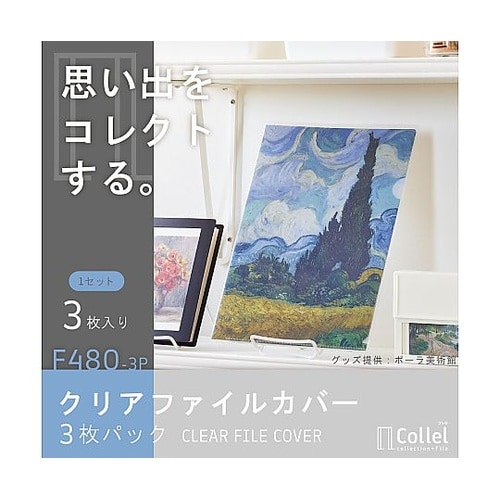 Collel クリアファイルカバー A4