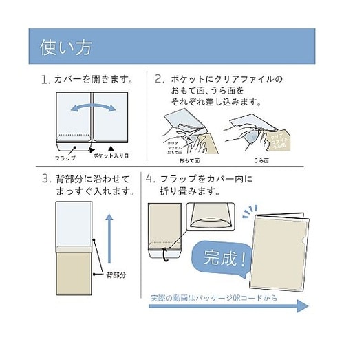 Collel クリアファイルカバー A4