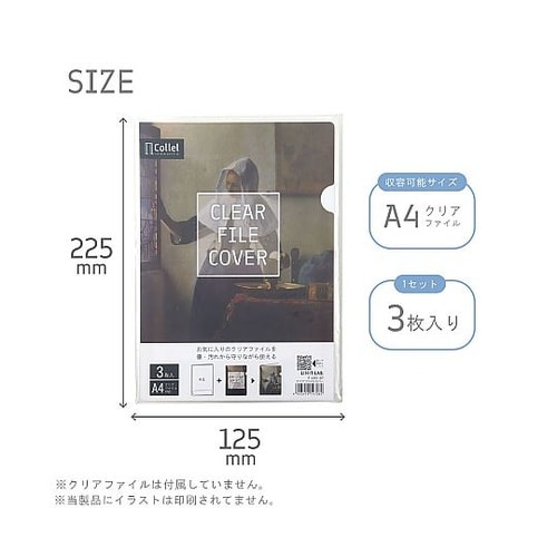 Collel クリアファイルカバー A4