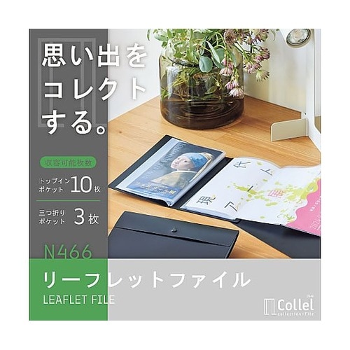 Collel リーフレットファイル ブラ