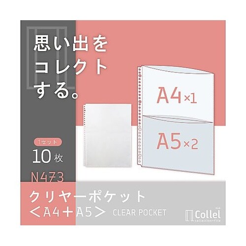 Collel クリヤーポケット<A4+A