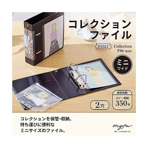 myfa コレクションファイル ミニ ワ