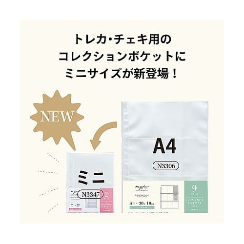 myfa コレクションポケット ミニ 2