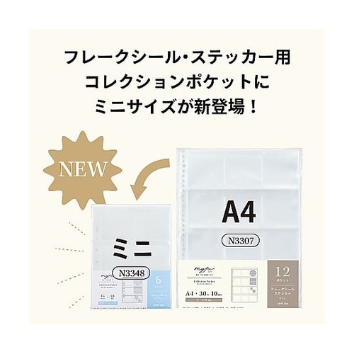 myfa コレクションポケット ミニ 6
