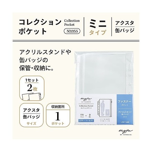 myfa コレクションポケット ミニ <