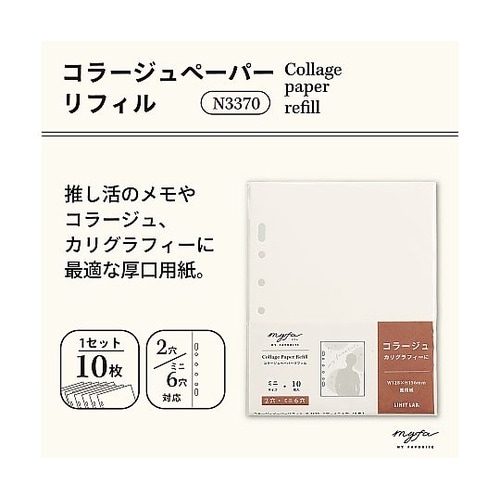 myfa コラージュ ペーパーリフィル