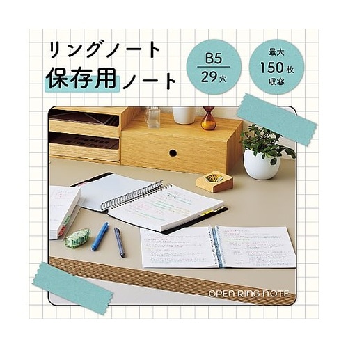 リングノート保存用ノート セミB5 ブラ